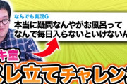 【悲報】バキ童さん、なんGにスレを立てる企画をやる