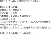 ジャングルポケット斎藤の嫁、お気持ち表明 「相手の方からも行為があった」