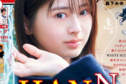 【画像】秋元康さん、お気に入り14歳美少女『HANNA』を猛プッシュｗｗｗｗ【WHITE SCORPIONホワスピ】