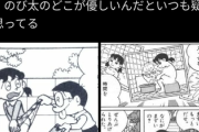 ドラえもんにここまでキレるって凄いな
