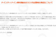 ナインティナイン岡村隆史、謝罪