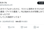 シャニマス有識者、アイマス最高に辟易「…ブリッジに戻ります。ここにいると、馬鹿な発言に苛々させられる」