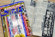 小林よしのり「週刊ポストは断韓記事を堂々と載せろ。表現の委縮・不自由を扇動する作家らに屈するな」「福沢諭吉の脱亜論は差別扇動で発禁にするのか？」