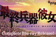 【漫画速報】当時のオタクはみんな読んでた名作「最終兵器彼女」が48時間限定で無料解放
