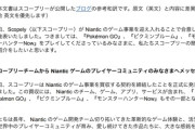 【ポケモンGO】ゲーム部門売却でcampfireやウェイファーラーも移転、残ったのはイングレスのみ