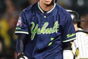 山田がFAしたヤクルトスワローズにありそうなこと