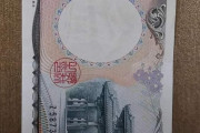 外国人「2000円札の存在に驚いた、日本に住んでたけど一度も見たことないよ」