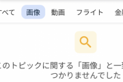 Googleさん、隠し事をしているｗｗｗｗｗｗｗｗｗｗｗｗ