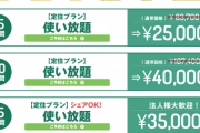 【画像】 カプセルホテルが「定住プラン」を開始　30日で4万円　食事・ドリンク・アルコール無料