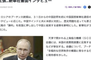プーチン「日本の軍国主義が復活しつつある」　中国国営メディアで語る