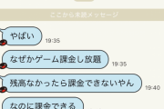 「ヤバイ！残高ないのにソシャゲに課金し放題になったんだけど！課金しまくろ！！」 → 衝撃の事実が判明して終わるｗｗｗｗｗ