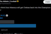 ◆悲報◆チェルシーさん「マレスカ新監督でCL権奪回するか？」⇒支持率30％😭