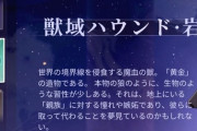 【原神】しゅまん、｢黄金｣の存在は初出か？