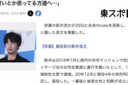 俳優の新井浩文さん「日本でできる職業、前科があっても大体戻れます」  自身のnoteに投稿