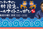 【2chスレまとめ】矢部浩之、オールナイトニッポンで岡村を公開説教した内容がこれ【感想・反応】