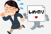 「締切を守るのは責任感があるからじゃなくてこれ」→「今これ」「俺の人生」と共感の声が殺到