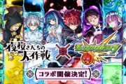 【パズドラ】モンスト「夜桜さんちの大作戦コラボ」ｷﾀ━(ﾟ∀ﾟ)━!!
