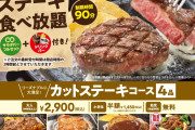 ステーキガストのステーキ食べ放題って元取れるの？