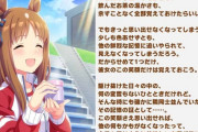 【ウマ娘】中央のトレーナーはポエムが必須なのか？