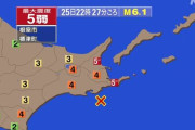地震　北海道・根室で震度5弱