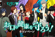 「ペルソナ×モンダミン」シリーズ3・4・5の主人公がパッケージに！「薬局行ってくるわ」