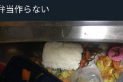 【画像】女さん、一生懸命作った弁当を夫が食べないでラーメン屋に行ったことにブチギレ