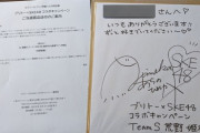 【SKE48】セブンのブリトー✕超世代コラボで、ひめたんのサイン色紙当選(つ≧▽≦)つ