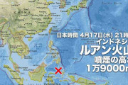 インドネシア・ルアング火山で大規模な噴火　噴煙は高度1万9000mに