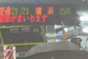 東海道線・川崎～横浜駅間で人身事故 「飛び込み」「えぐい」「なんと通行人が負傷者を踏切外に出した」「救急車搬送」「現場検証」 電車遅延