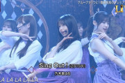 【乃木坂46】まさかのかっきーがフロントに！！！Premium Music 2021『Sing Out！』披露！！！キャプチャまとめ！！！