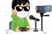 仕事辞めてゲーム実況YouTuberとして食ってこうとした結果ｗｗｗｗｗ
