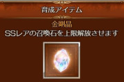 【グラブル】金剛の為にプリコネBDは買うべきなのかどうか、ほか玉髄やヒヒイロ等貴重育成アイテムの供給な話題