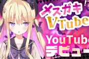 Vtuber 【月紫アリア】「メスガキVtuberデビュー！」金髪ツインテクソガキネクロマンサー！？←ルーナに声似てね…？ｗｗｗ