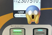 元阪神糸井さん、とんでもない駐車料金を支払うwwwwwwwww