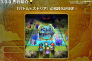【話題】「バトルヒストリア」が常設化ｷﾀ━━━(ﾟ∀ﾟ)━━━!!