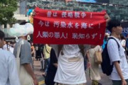 【画像】特ア人さん、渋谷で横断幕掲げる「昔は侵略戦争！今は汚染水を海に！人類の罪人！恥知らず！」