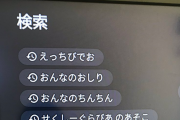 【悲報】ツイッタラーさん、8歳の息子の検索履歴を公開してしまうｗｗｗｗ