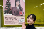 久保史緒里 乃木坂46のANN『起きてたら初OA ニューシングルユニット曲 参加メンバー生電話で曲紹介SP』放送直前ショットが公開