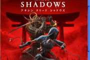 『アサシンクリード シャドウズ』をめぐる議論とオンライン署名の拡大