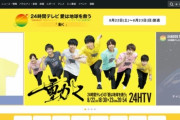 【悲報】24時間テレビ、コロナ阻止のためにスタッフ最低3回PCR検査、2億円以上も費やす