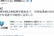 政府「中等症の自宅療養？叩かれたからあれやっぱ無しにするかもー」