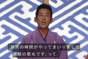 【歌丸昇天済】P笑点の事前評価と感想「設定付きｗ」