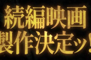 【速報】実写版『ゴールデンカムイ』続編映画の製作決定！！ キャラの再現度が完ぺきすぎて草ｗｗ