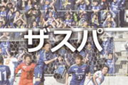 J2ザスパクサツ群馬 森統則前社長がクラブ運営費を不適切使用か 調査委が支出調べる