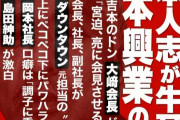 松本人志「会社が変わらないんだったら芸人つれて出て行く」　「スッキリ出たい」