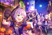 【デレステ】ハロウィン限定教えてくれ…【森久保乃々/早坂美玲/上田鈴帆】