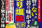 まさかの「海苔がないのに海苔の味がする」のり塩ポテチ発売ｗｗｗ