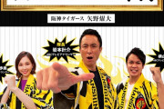 【悲報】『虎バンSP 16年ぶりに阪神優勝してまう！？』10/3放送