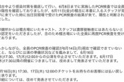 【悲報】レッスンを見学に来た人がコロナ陽性なだけで初日が中止！