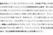 【デレマス】今井加奈P「浮動層が声無しを支援しようとする気持ちを無くさせようとする工作が行われています。声無しへのネガキャンですね。」